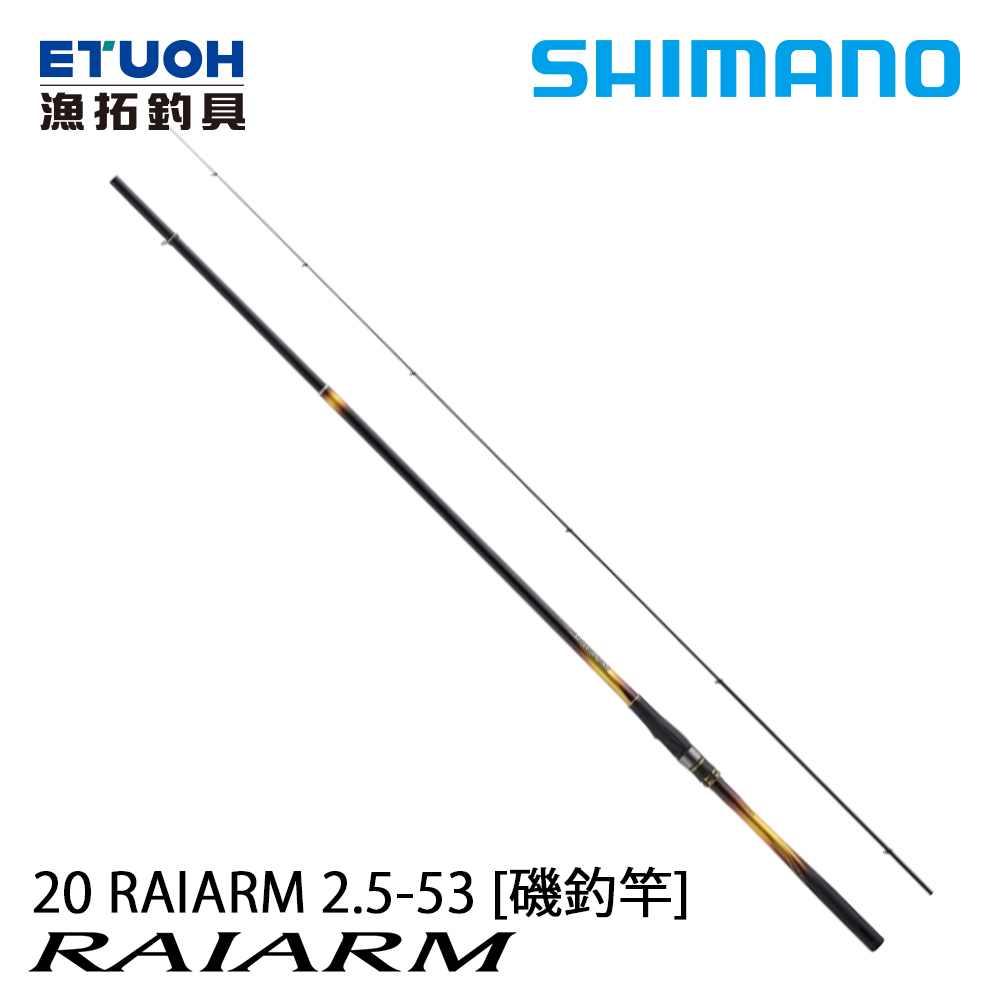 SHIMANO 20 RAIARM 2.5-53 [磯釣竿] - 漁拓釣具官方線上購物平台